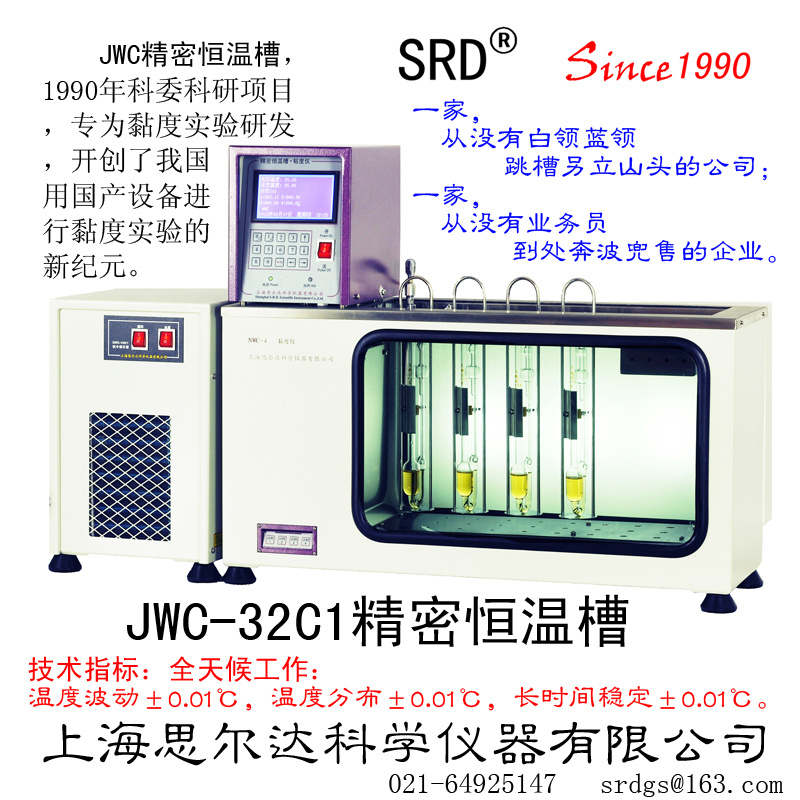 JWC-32C1精密恒温槽图片