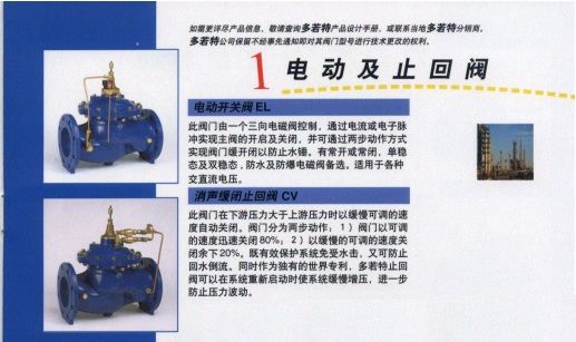 电动及止回阀.jpg