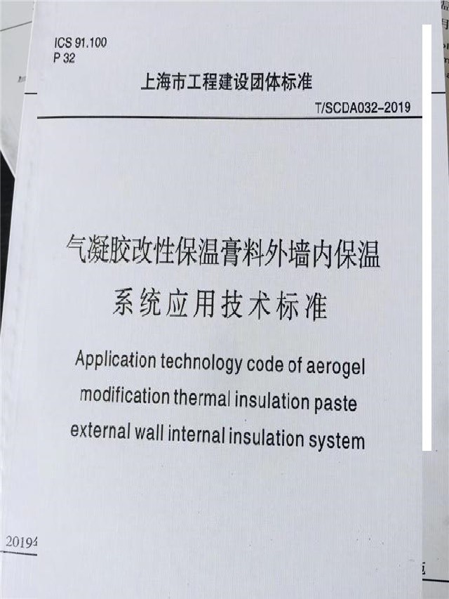 气凝胶无机保温膏料图片