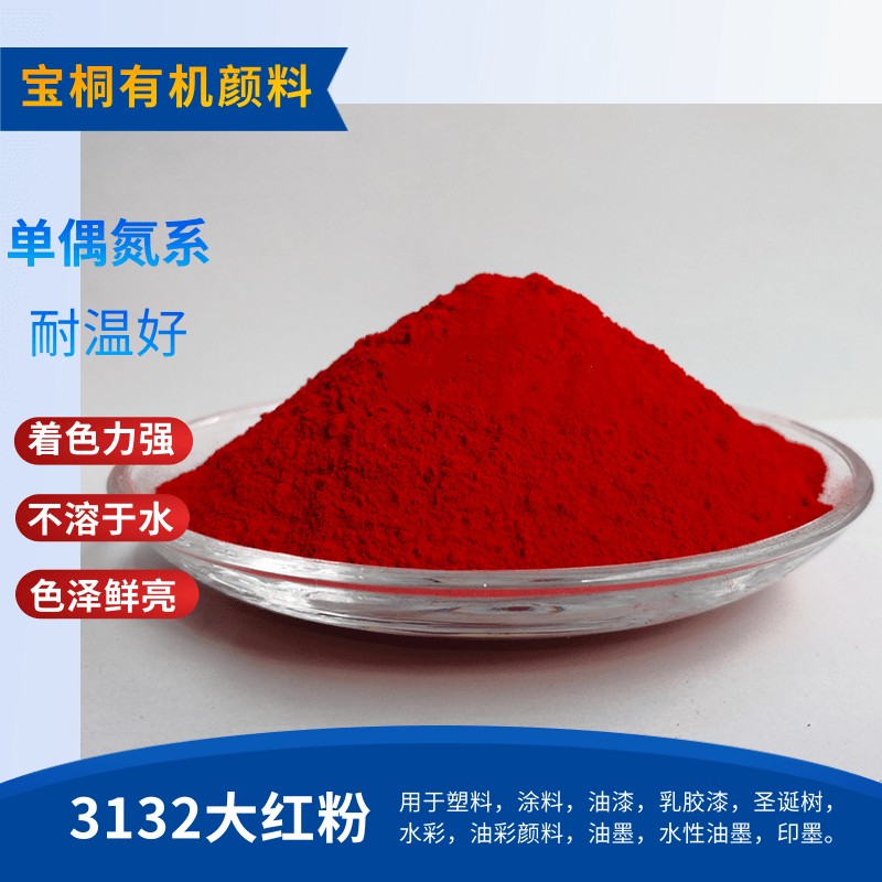 耐晒大红粉图片