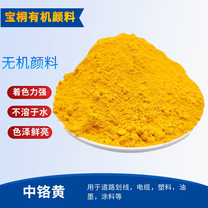 中铬黄图片