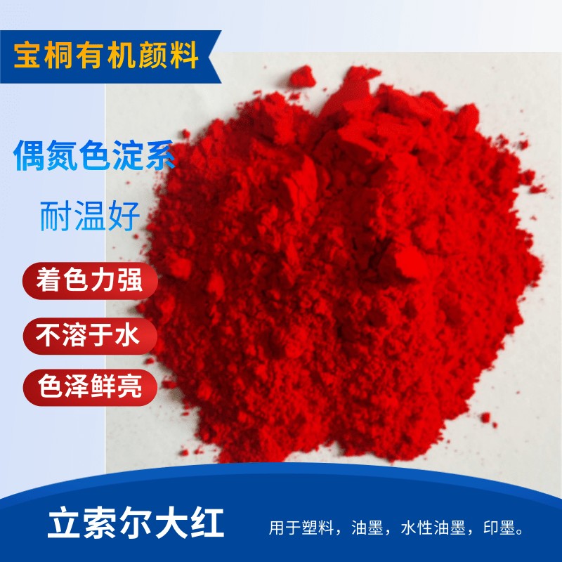 立索尔大红3144图片