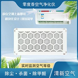 零度香空气净化仪图片