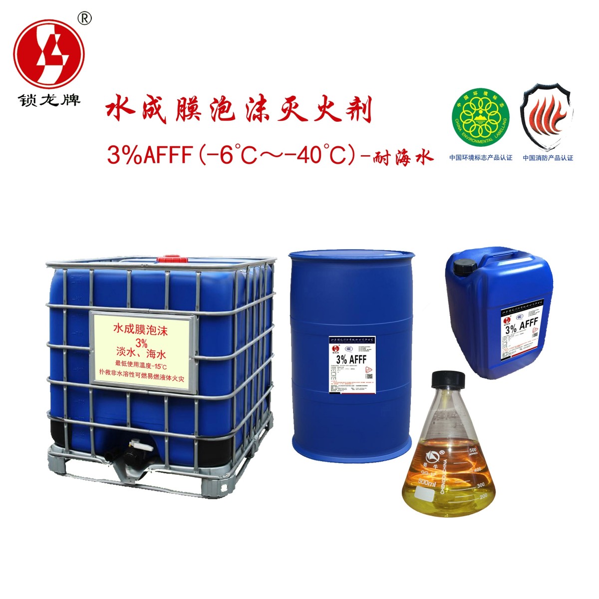 环保型水成膜泡沫灭火剂图片