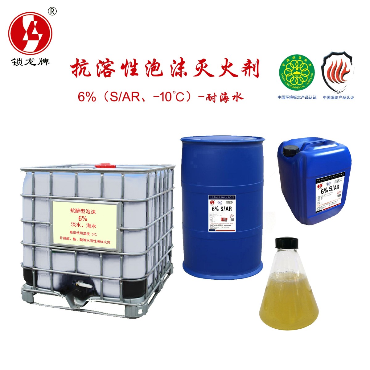 凝胶抗溶泡沫灭火剂图片