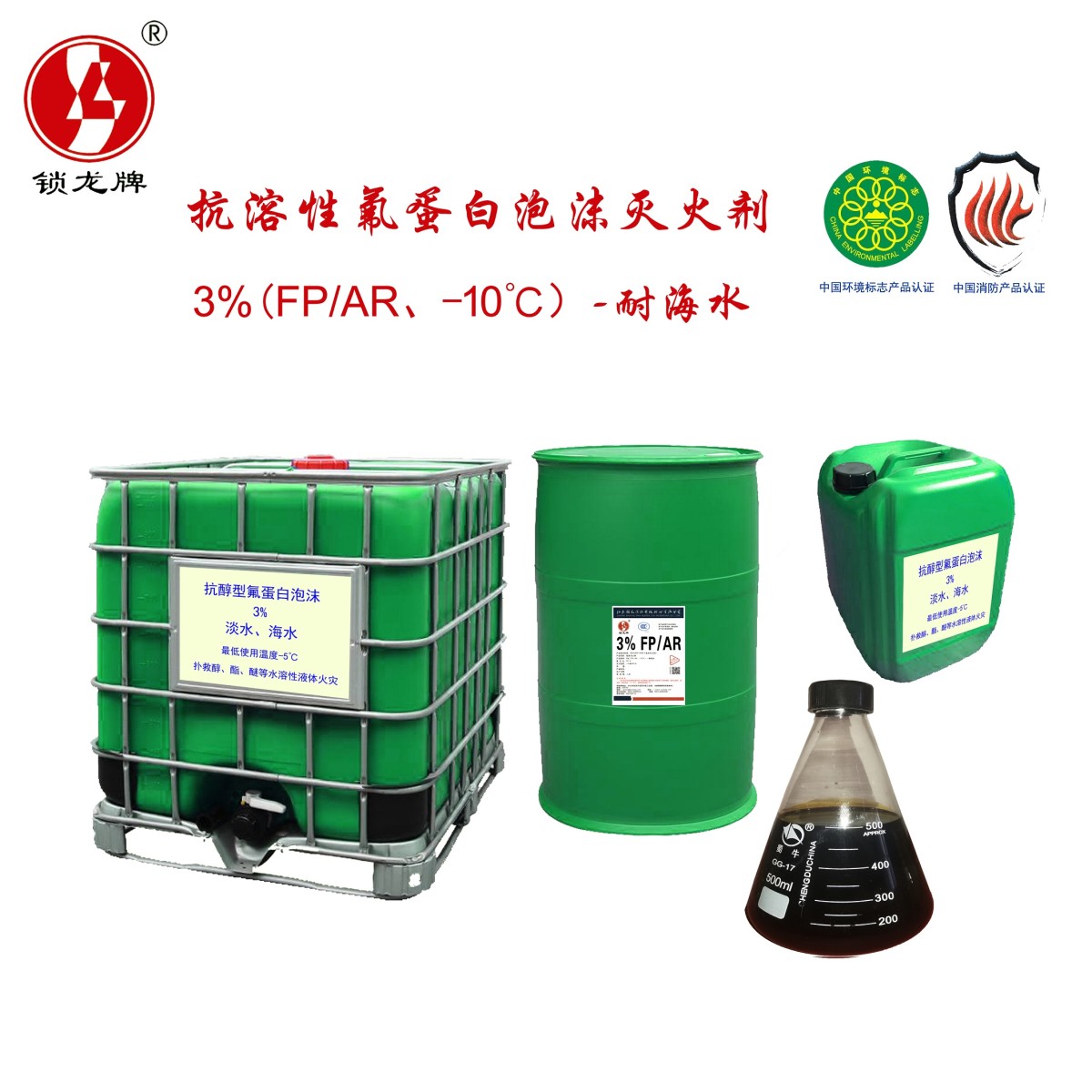 抗溶性氟蛋白泡沫灭火剂图片