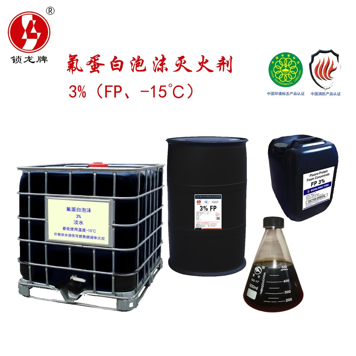 环保型氟蛋白泡沫灭火剂图片