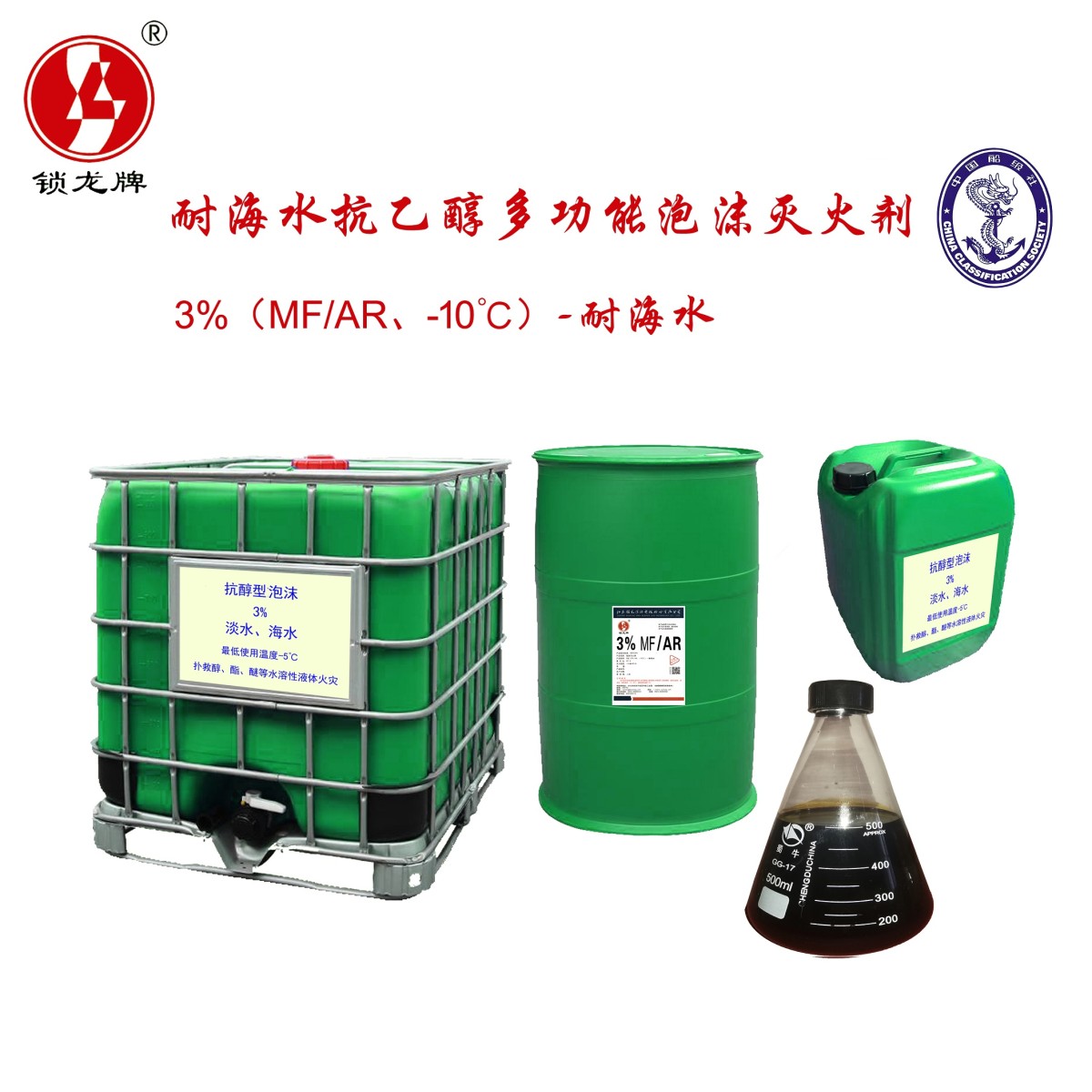 环保型多功能抗乙醇泡沫灭火剂图片