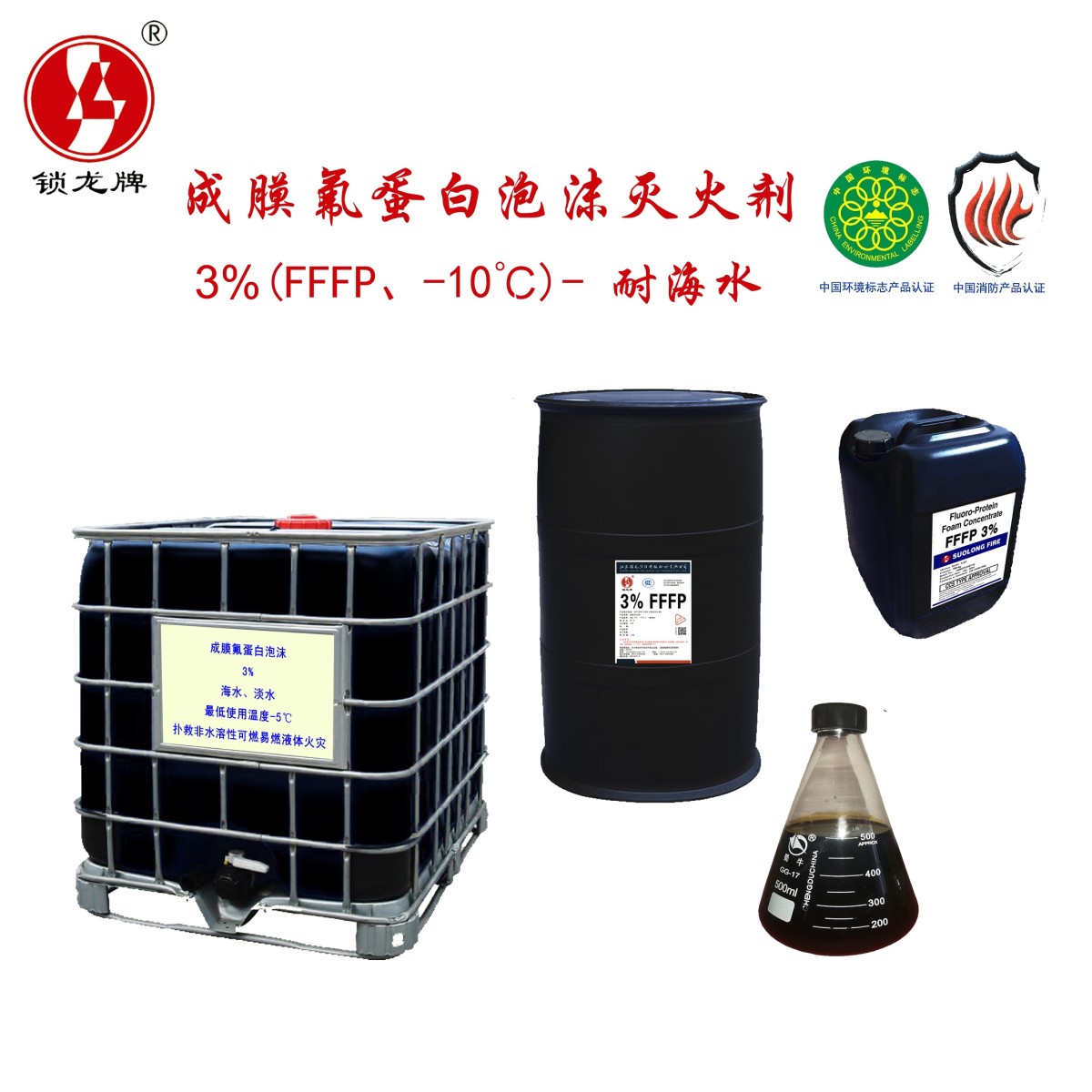 环保型成膜氟蛋白泡沫灭火剂图片