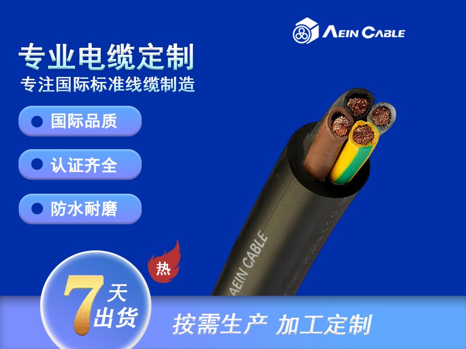 H07BN4-F 抗扭特种电缆电线图片