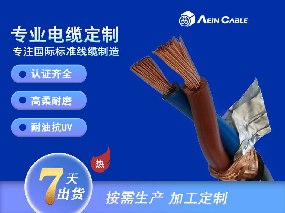 TRVVSP中速拖链电缆 双绞屏蔽 ANT1012图片