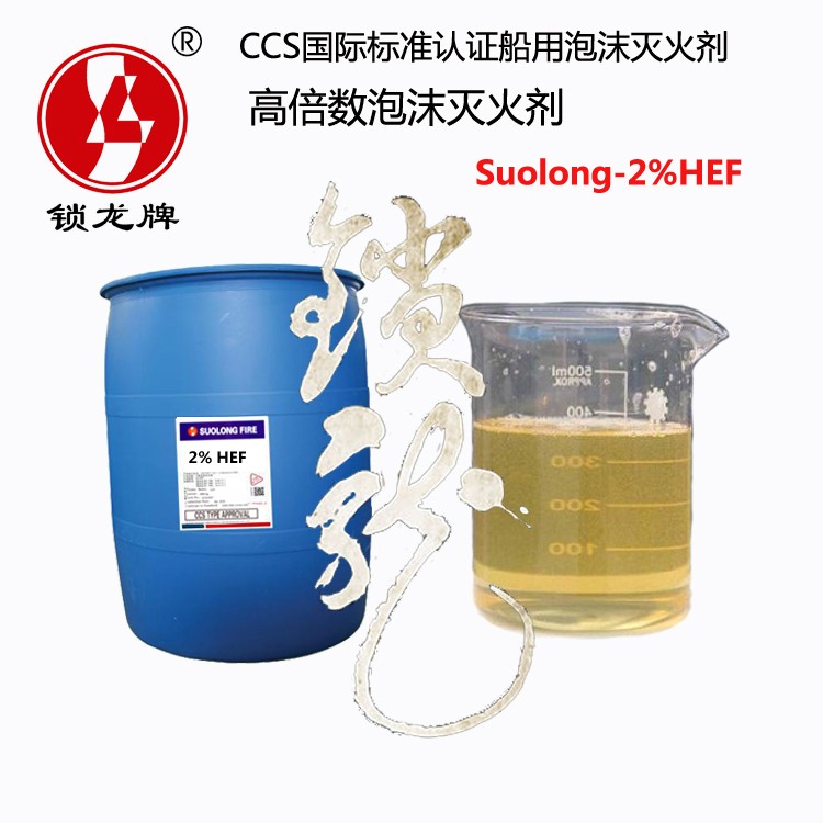 2%G高倍数泡沫灭火剂图片