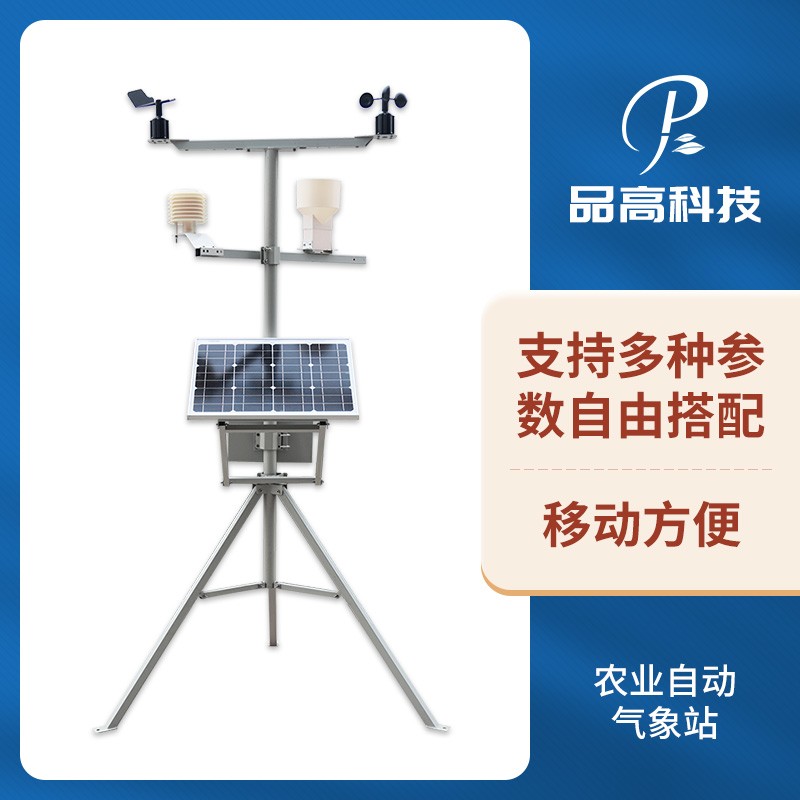 农业气象站图片