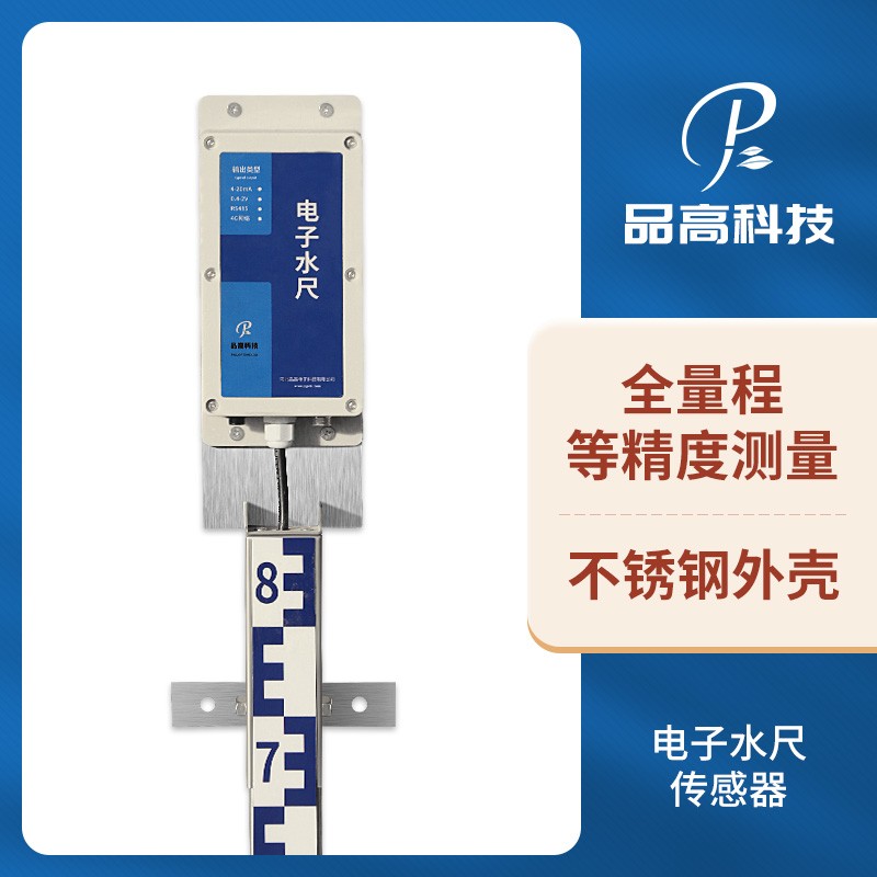 电子水尺水位监测图片