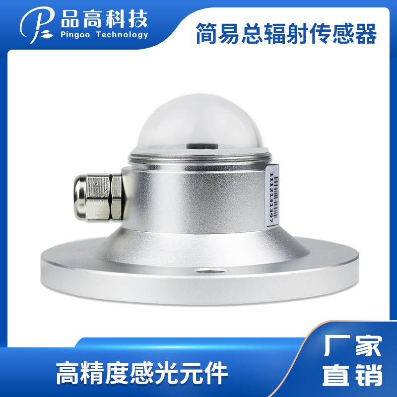 太阳光总辐射传感器图片