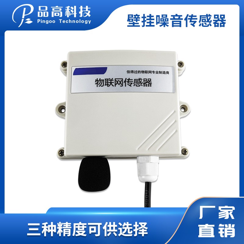 壁挂式噪音传感器图片