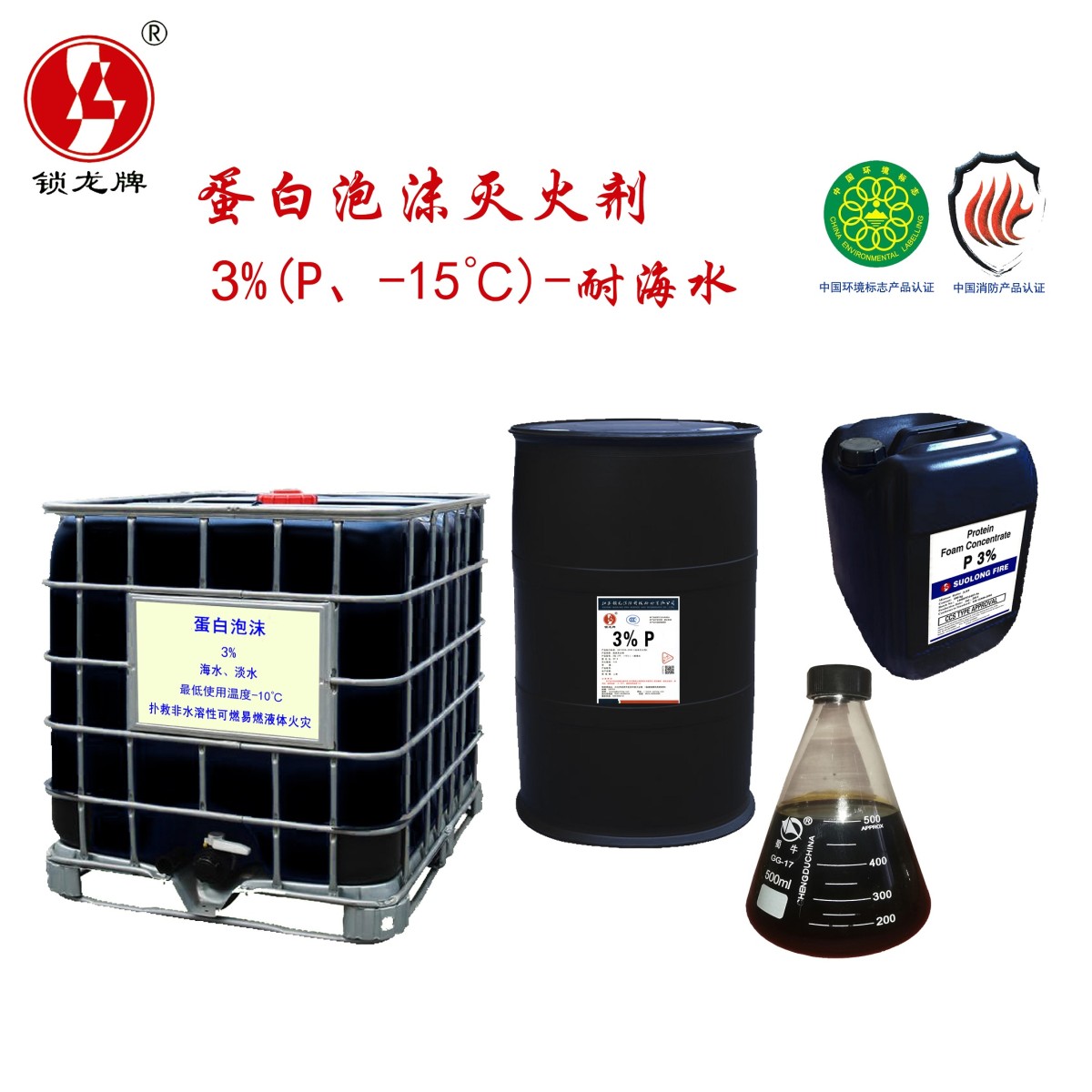 环保型蛋白泡沫灭火剂图片