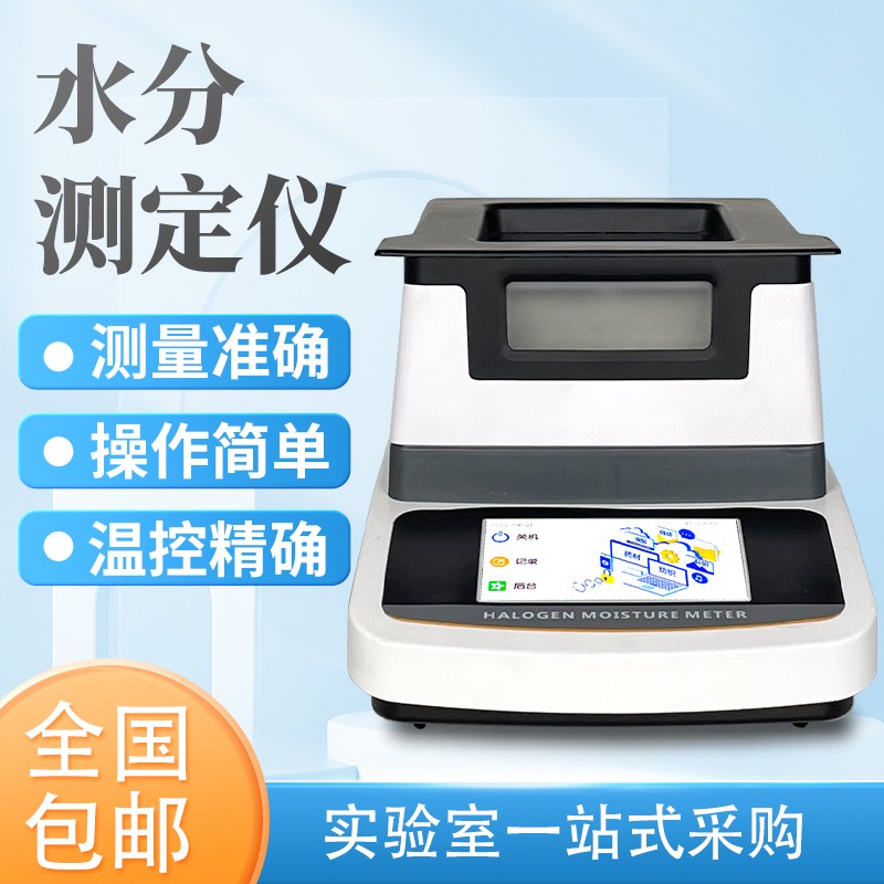 粉体水分测定仪图片