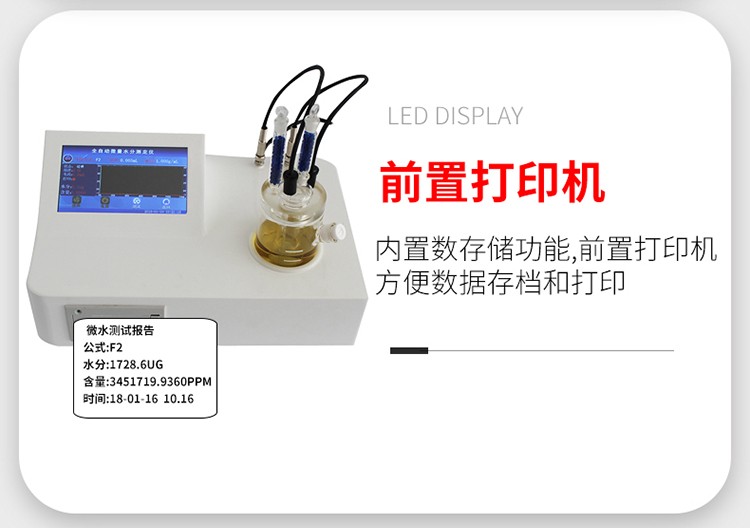 微量水分测定仪