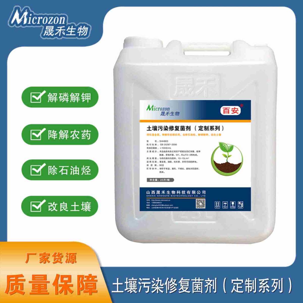 土壤污染修复菌剂（定制）图片