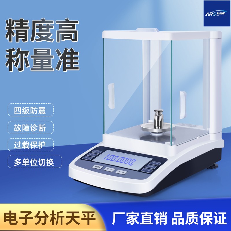 半微量分析天平