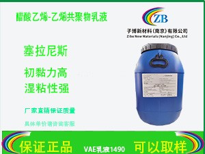 塞拉尼斯1490VAE乳液图片