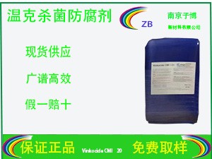 温克20杀菌防腐剂图片