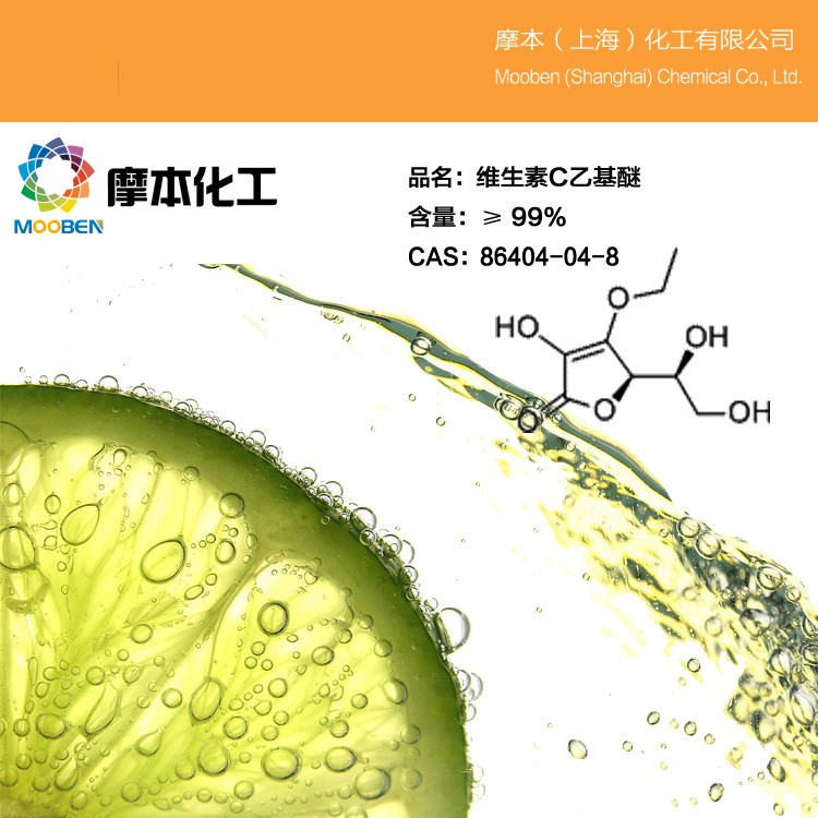 3-O-乙基抗坏血酸醚图片