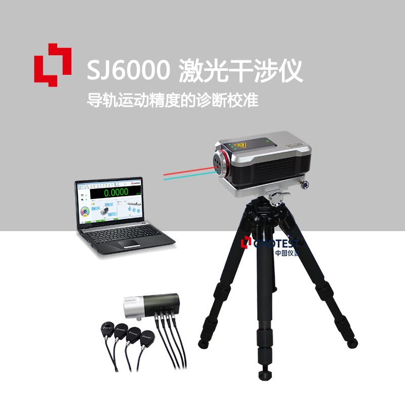 sj6000数控机床激光干涉仪图片