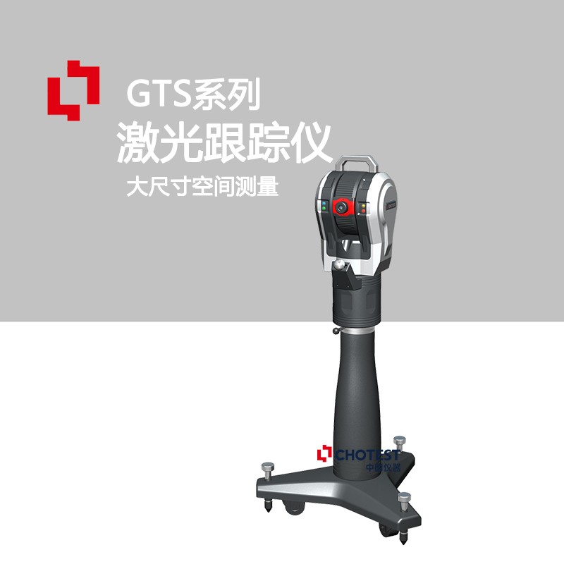 GTS激光跟踪仪图片