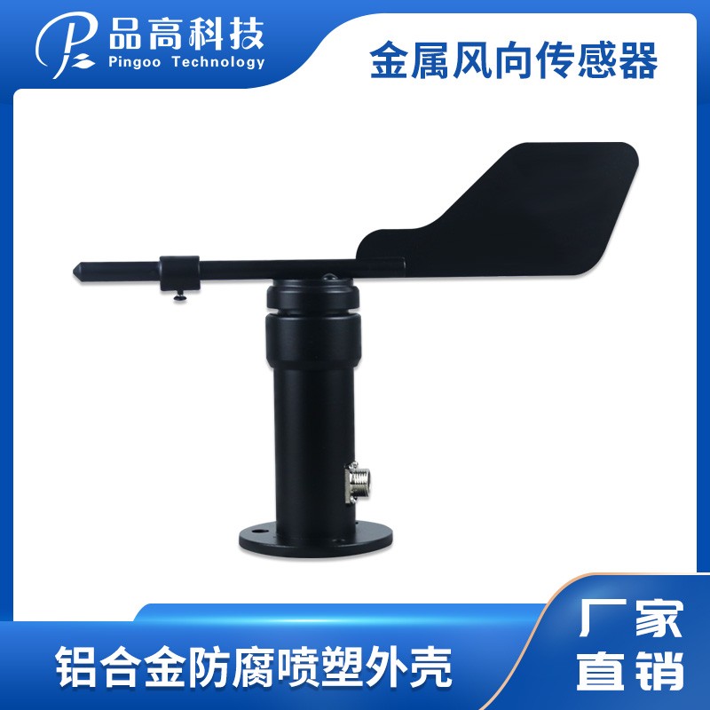 加热风向传感器图片