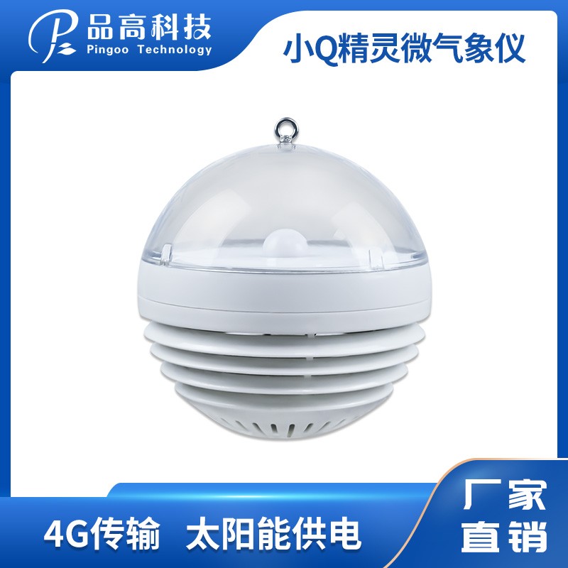 小Q精灵微气象仪图片