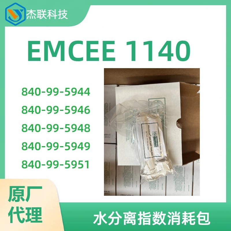 EMCEE 1140型便携式微量水分离指数测定仪消耗包840-99-5944图片