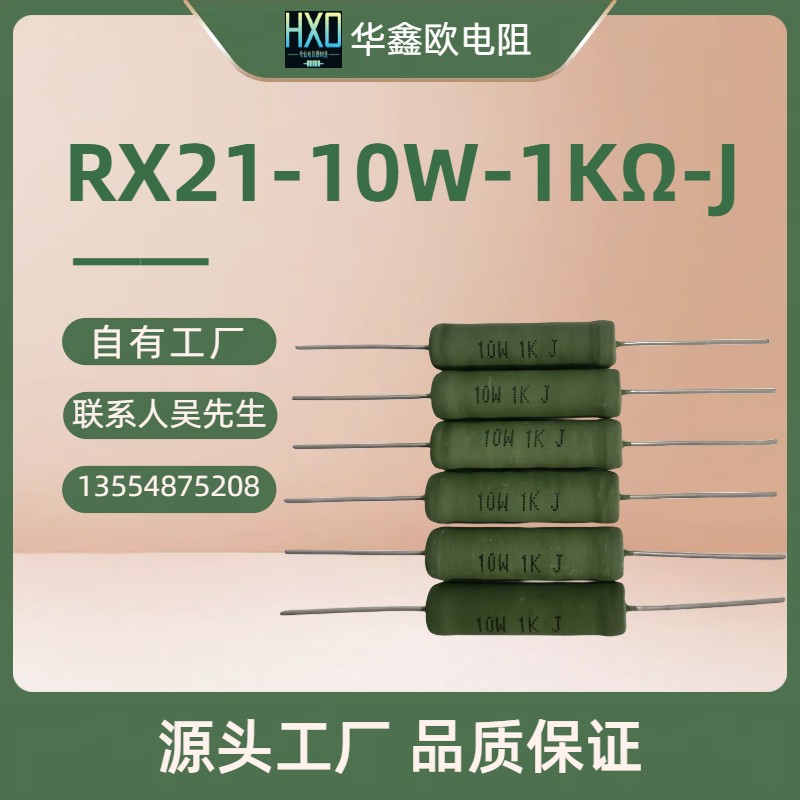 华鑫欧KNP-10W-1K绿漆绕线电阻器图片