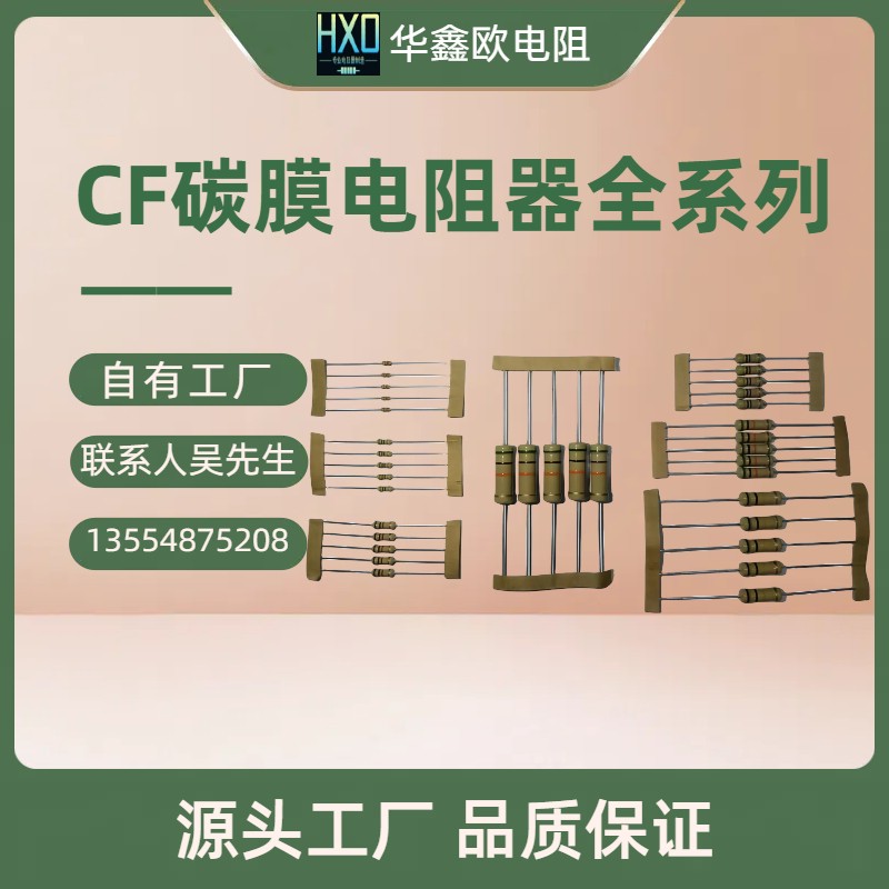 CF碳膜电阻1W2W3W5W图片