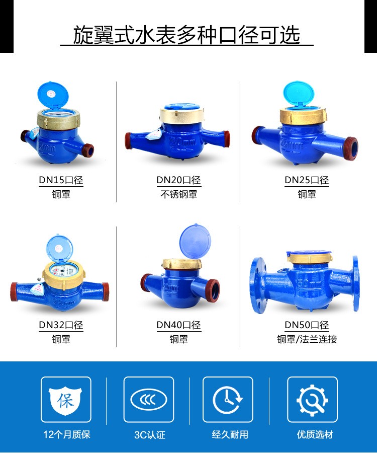 旋翼式水表图片