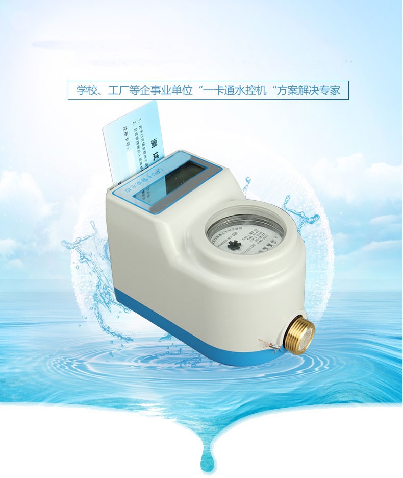 学校宿舍刷卡一体计量水控机图片