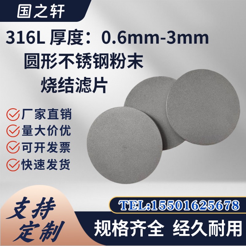 不锈钢粉末烧结过滤片图片