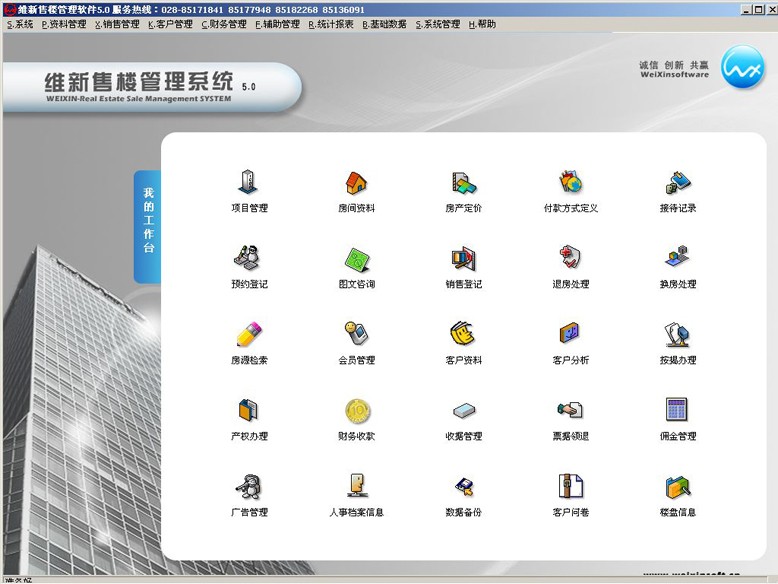 房地产售楼系统V5.0图片