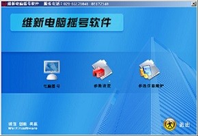 维新电脑微机派位摇号软件图片
