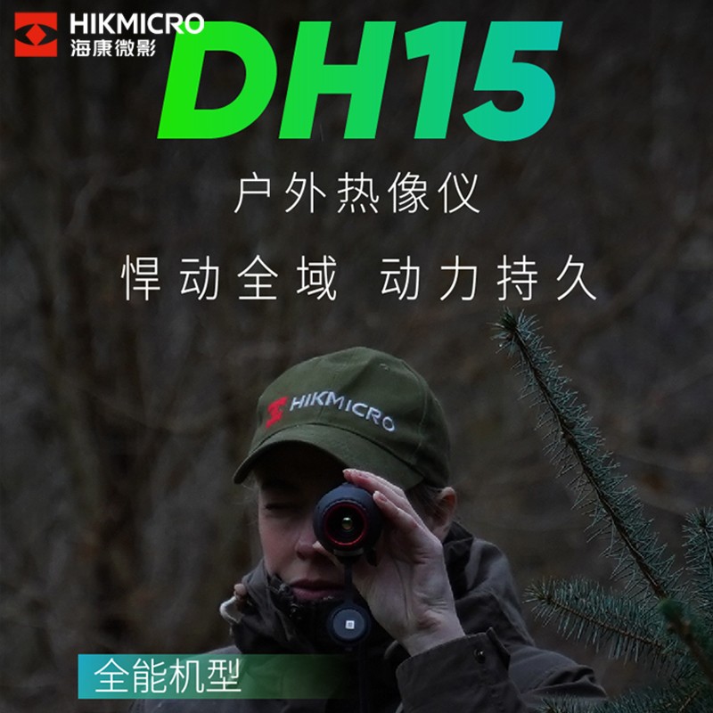 海康DH15红外热成像图片