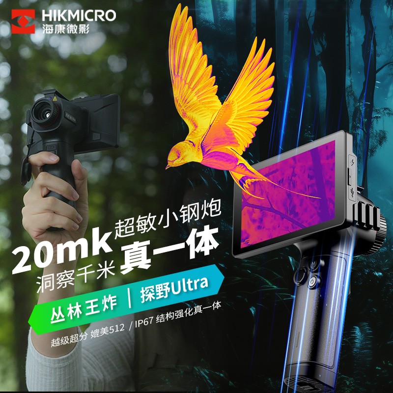 海康E31红外热成像图片