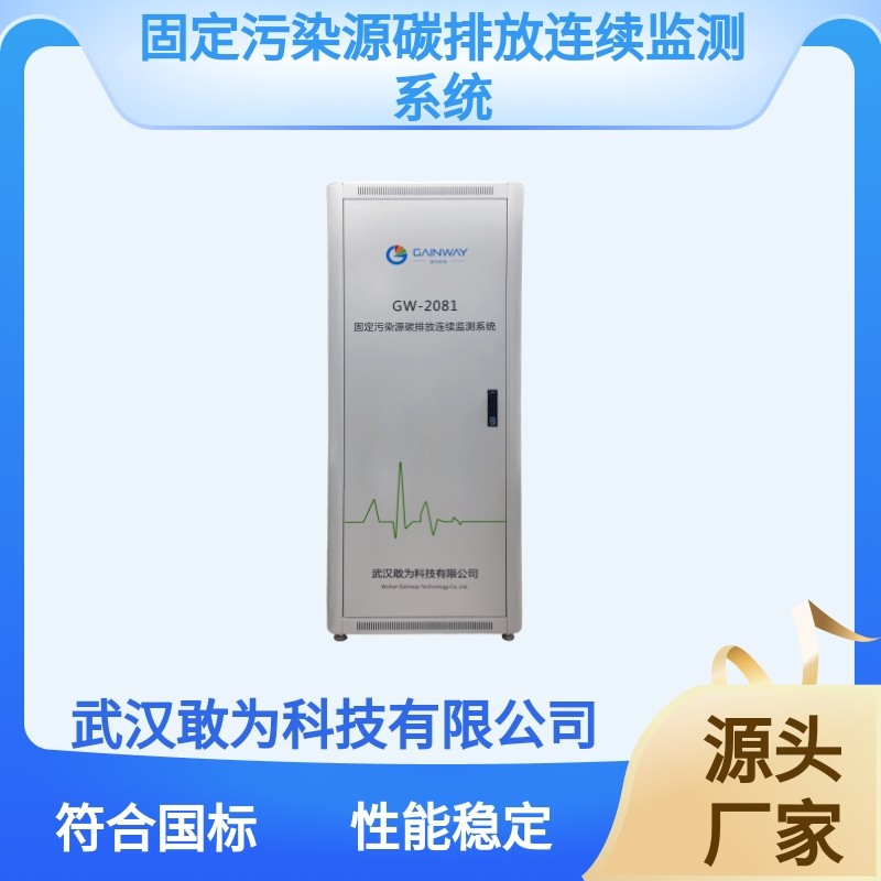 固定污染源碳排放连续监测系统图片