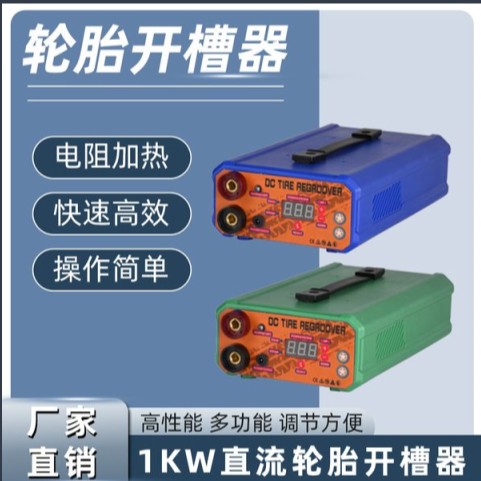 TR-1KW-DC手持便携式直流轮胎开槽器图片