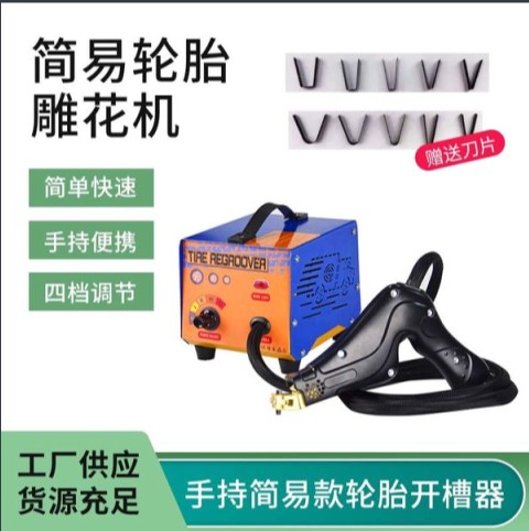 TR-1KW-AC-S交流简易款手持便携式轮胎开槽器图片