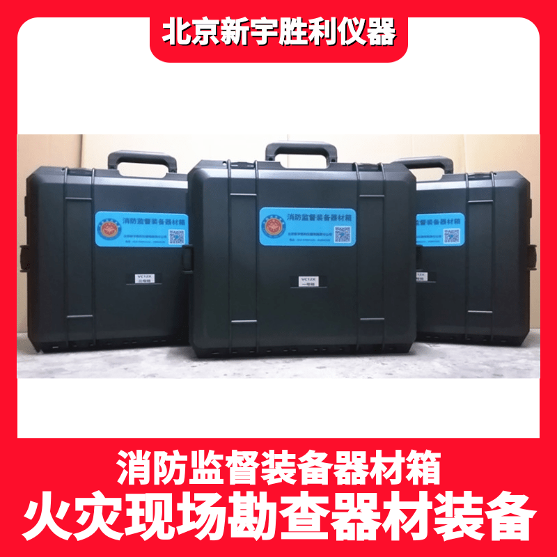 消防产品质量现场检测器材箱图片