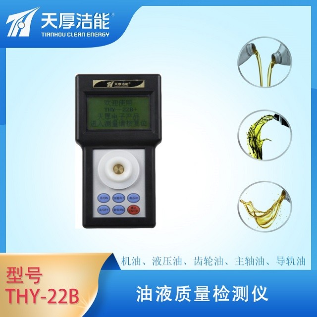 THY-22B小型液压油污染度分析仪图片