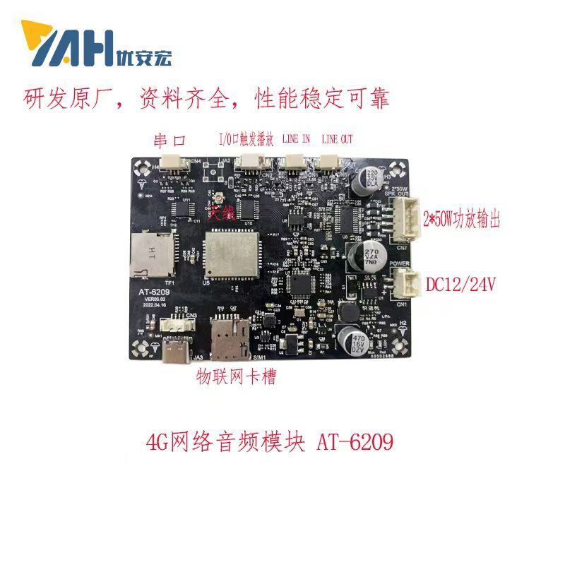 网络4G广播模块图片