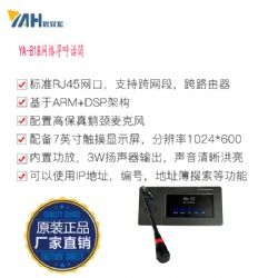 网络寻呼话筒图片