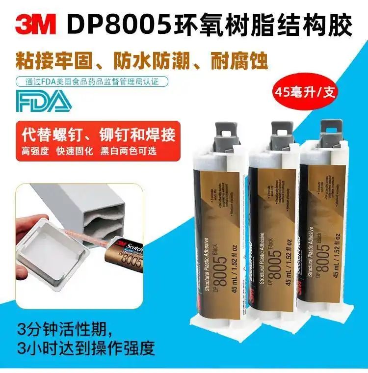 3M DP8005专门粘接低表面能PP PE POM尼龙塑料金属结构胶水粘合剂图片